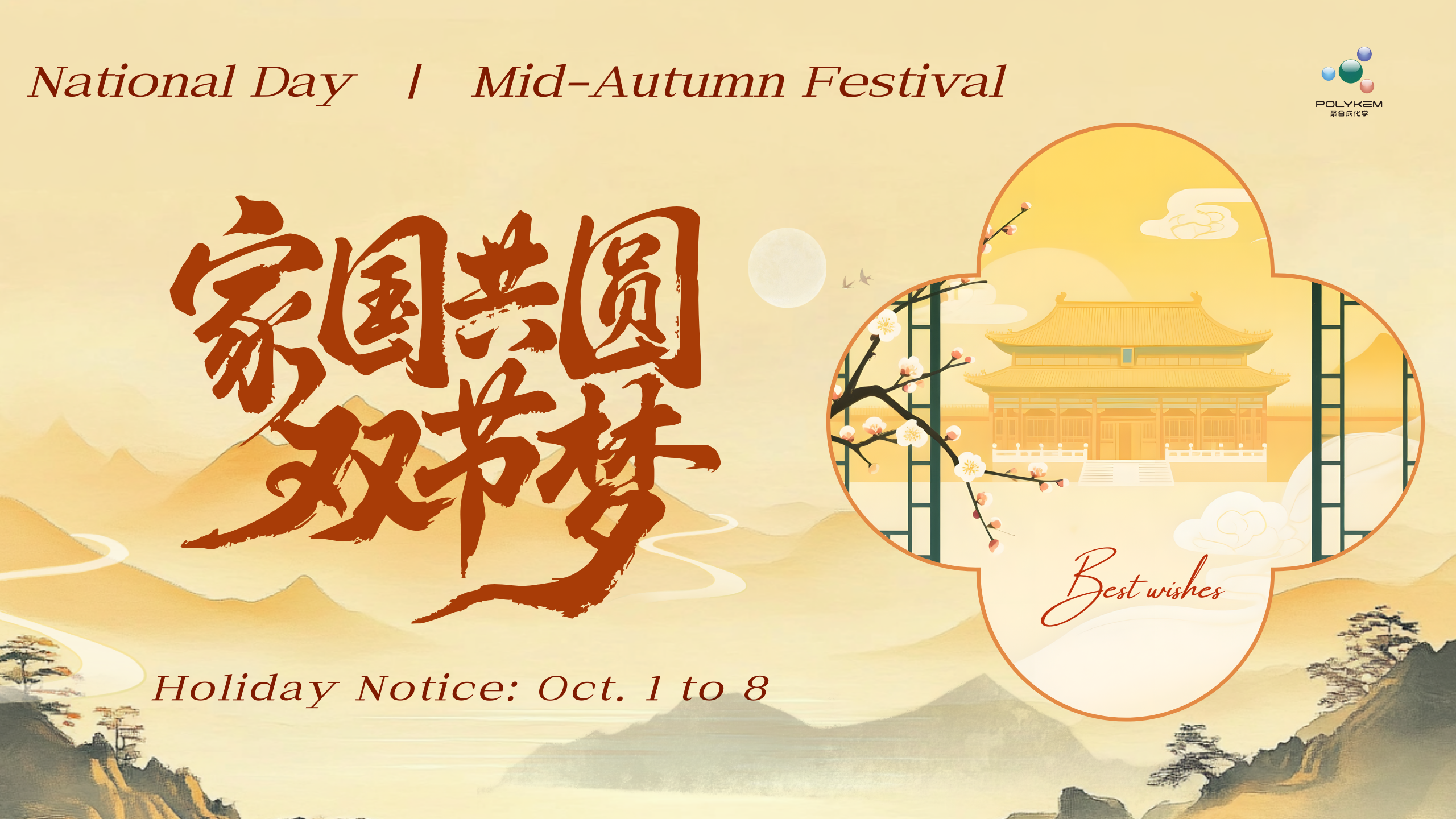 Поликем Холидаи Нотице & 2025 Октобар Преглед догађаја!